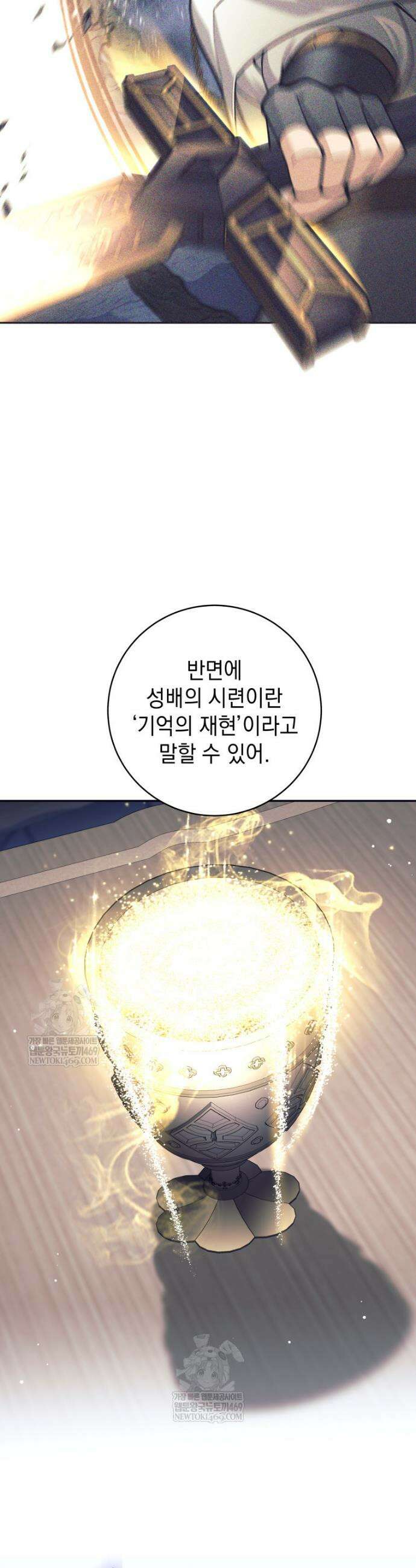 용사 파티 때려치웁니다 133화 8