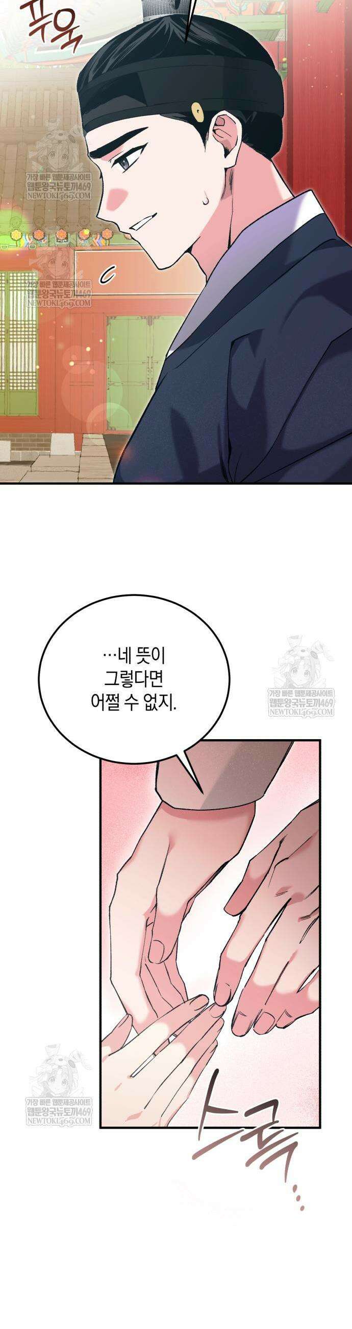 환생했더니 단종의 보모나인 12화 3