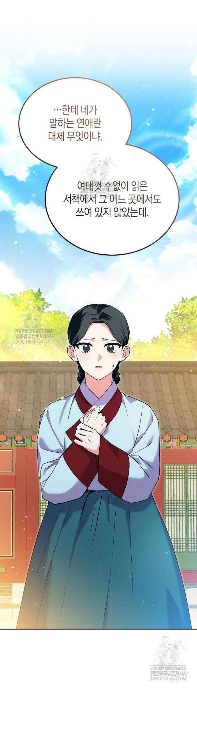 환생했더니 단종의 보모나인 12화 4