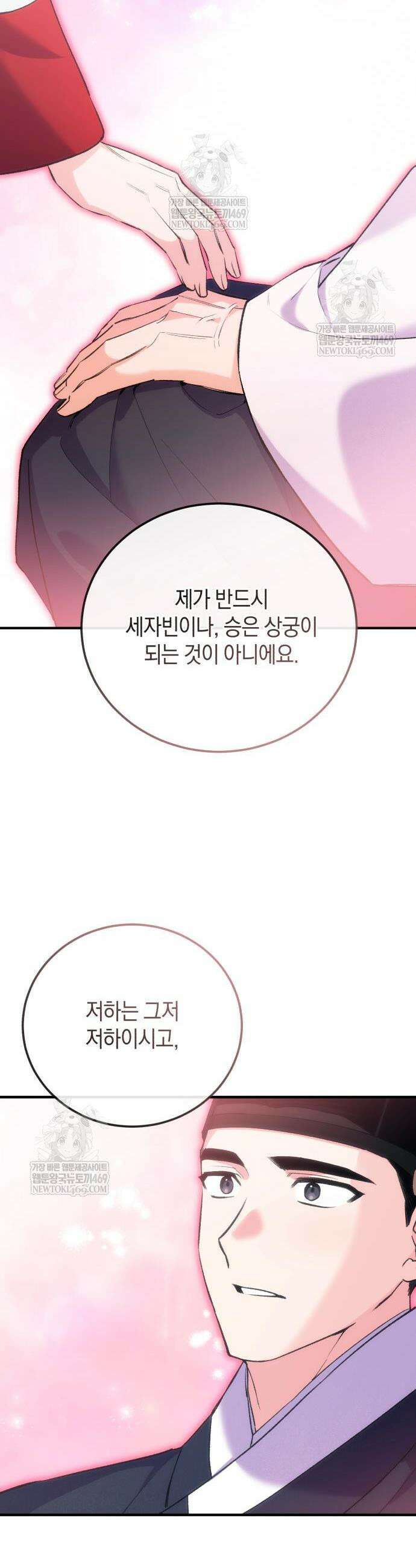 환생했더니 단종의 보모나인 12화 6