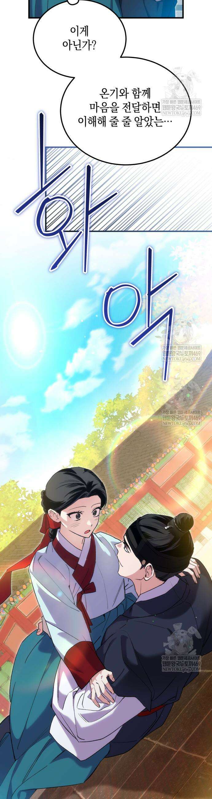 환생했더니 단종의 보모나인 12화 9