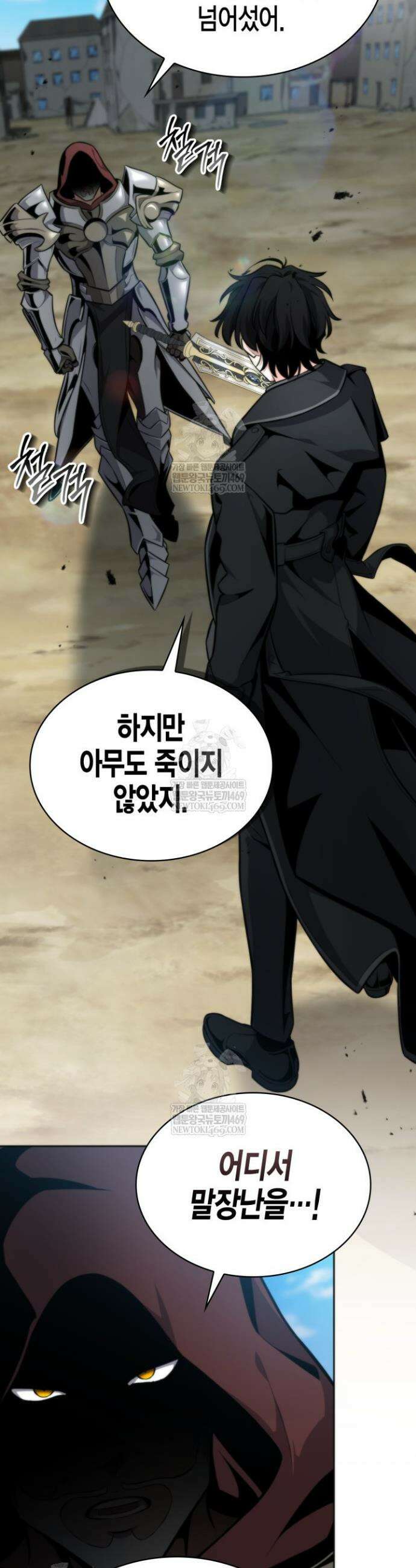 드래곤을 유괴하다 4화 4