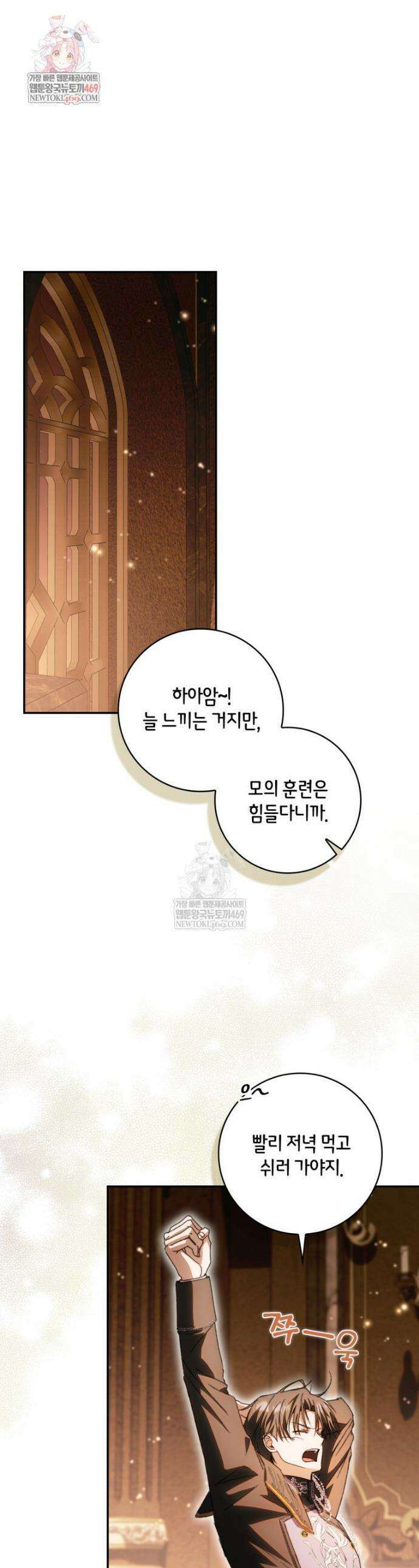 남편이 최애인데 이혼당할 것 같다 8화 1