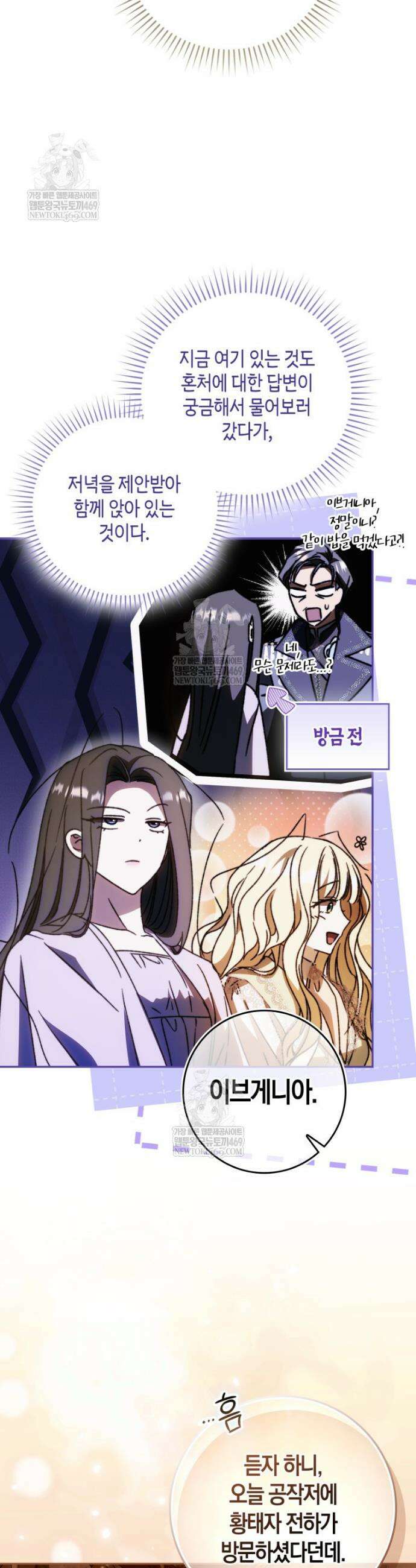 남편이 최애인데 이혼당할 것 같다 8화 4