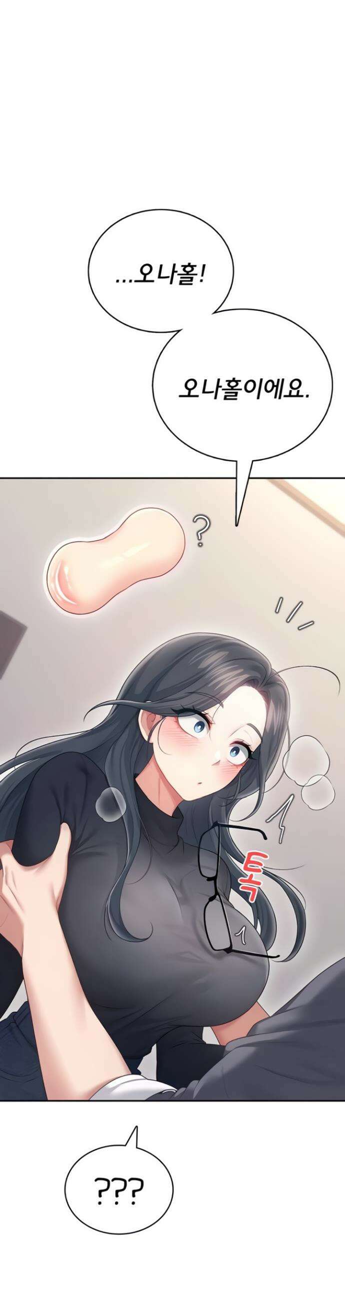 무선 연결 오나홀 63화 1