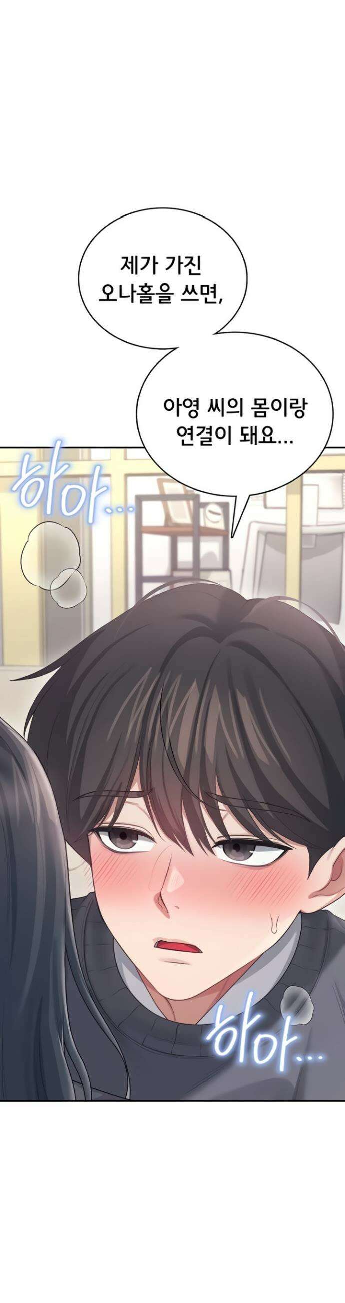 무선 연결 오나홀 63화 2