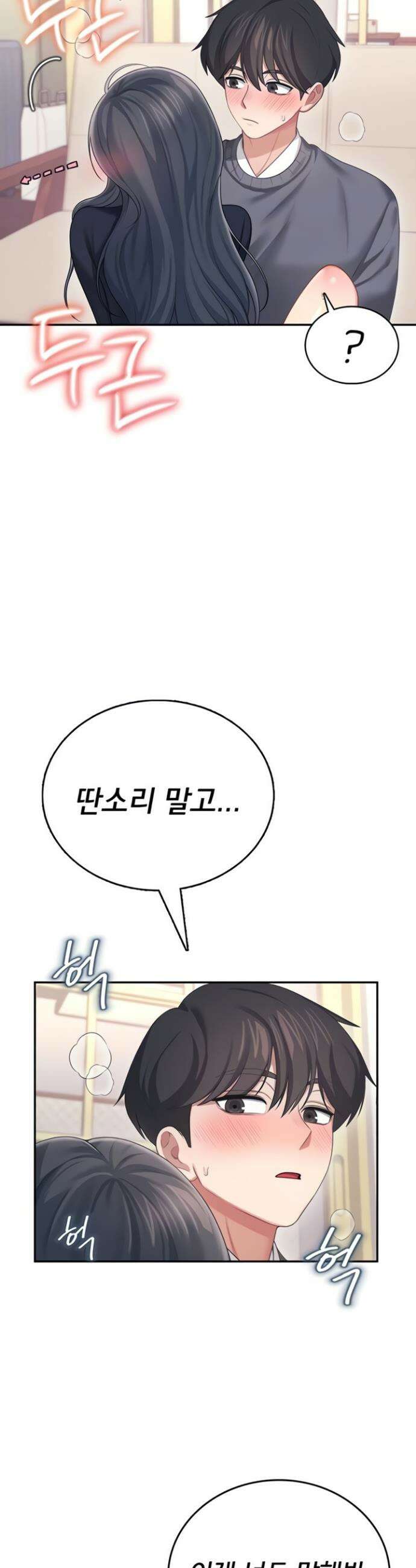 무선 연결 오나홀 63화 4