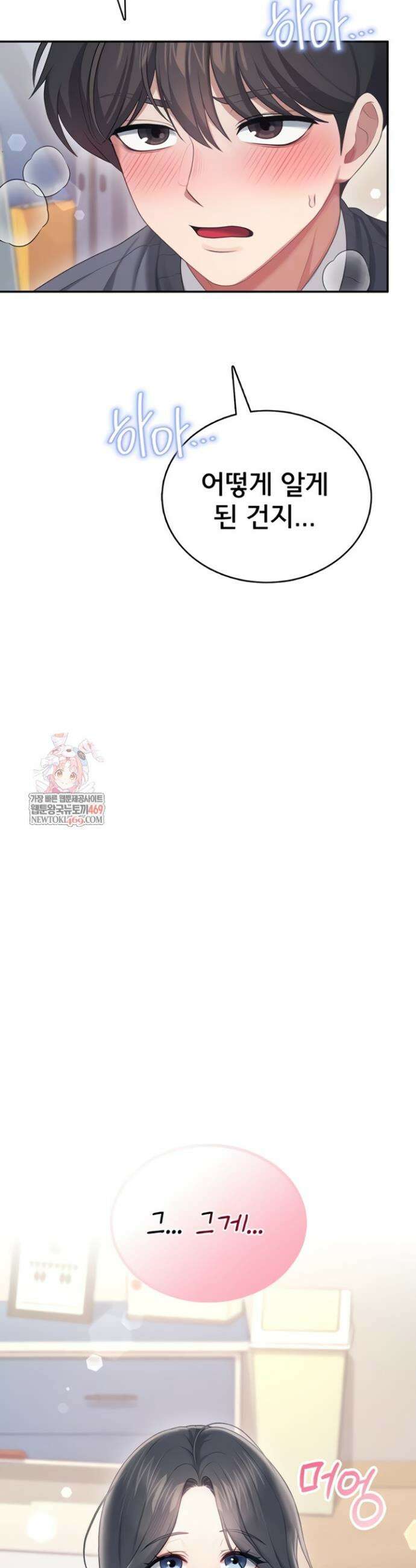 무선 연결 오나홀 63화 6