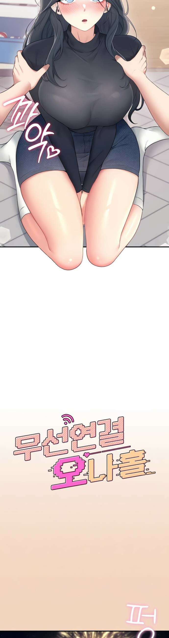 무선 연결 오나홀 63화 7