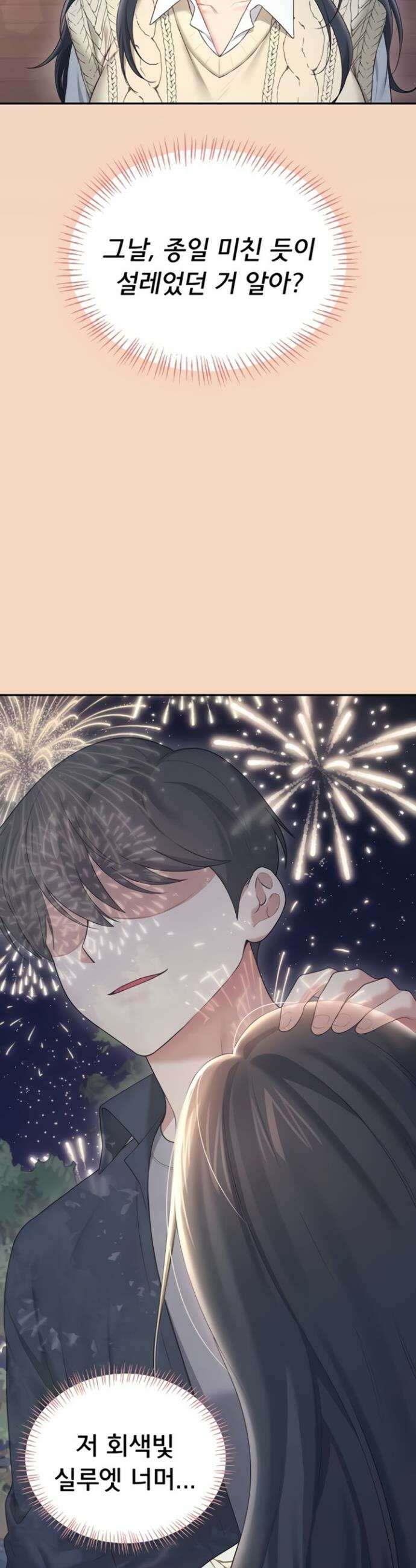 무선 연결 오나홀 63화 9