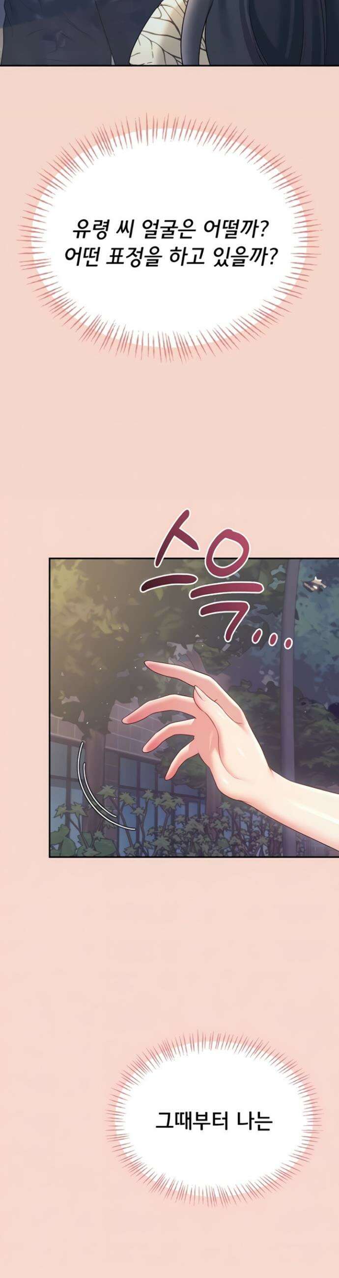 무선 연결 오나홀 63화 10