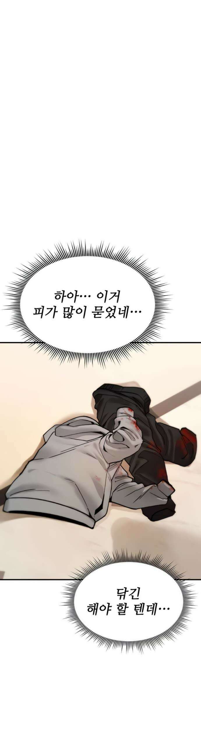 절대 꺾이지 않을거야! 14화 1