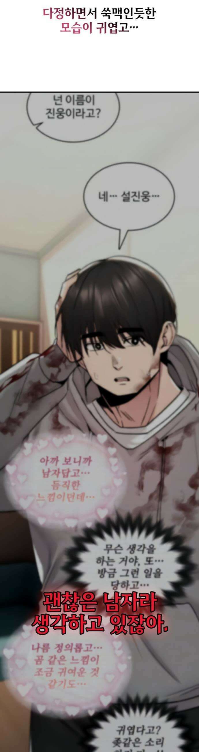 절대 꺾이지 않을거야! 14화 10