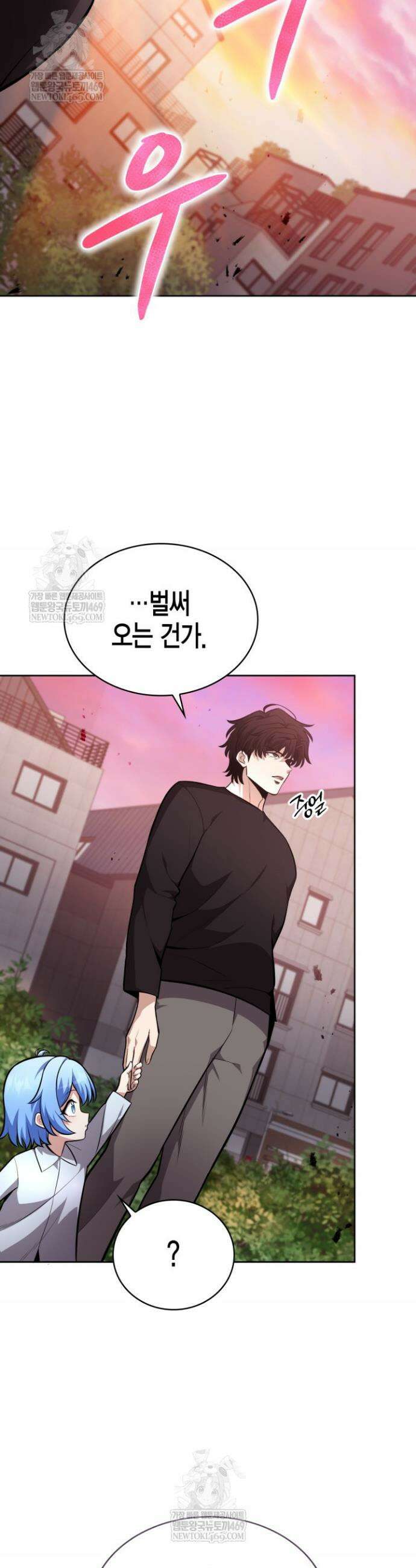 드래곤을 유괴하다 12화 3