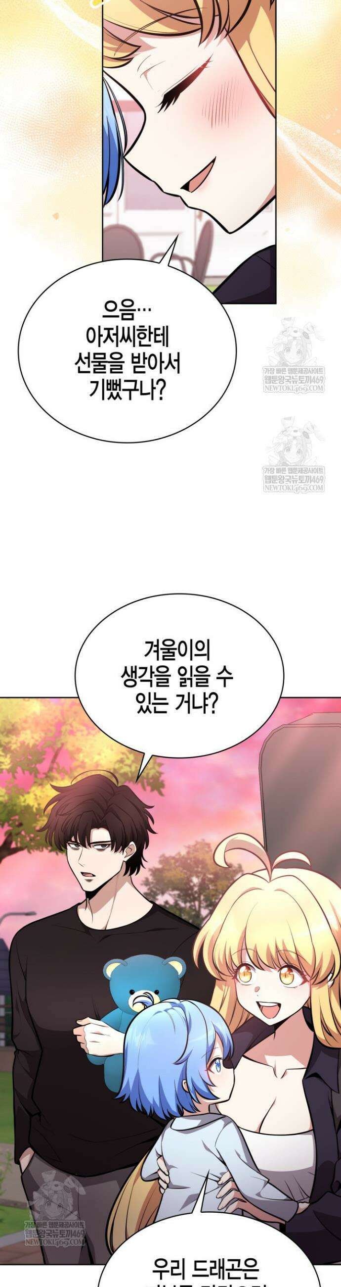 드래곤을 유괴하다 12화 6