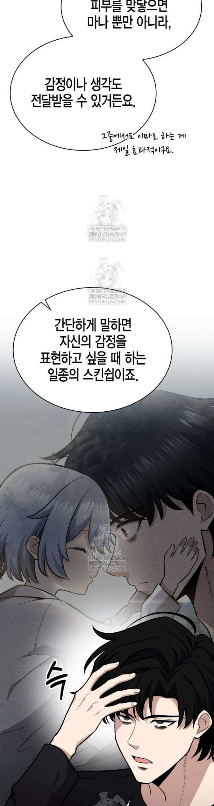 드래곤을 유괴하다 12화 7