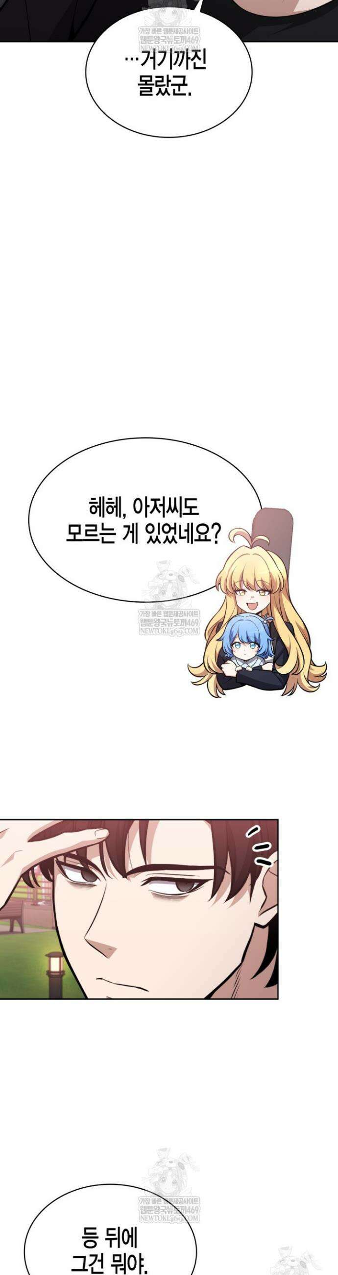 드래곤을 유괴하다 12화 8