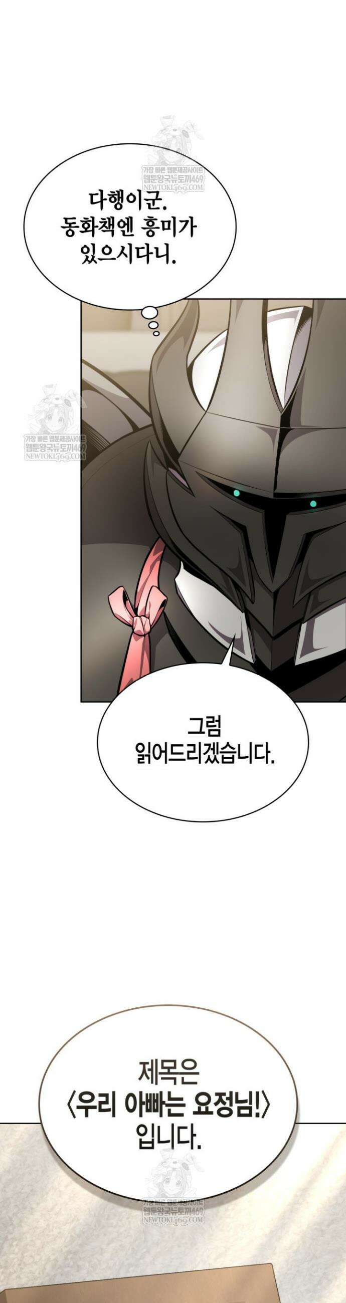 드래곤을 유괴하다 16화 12