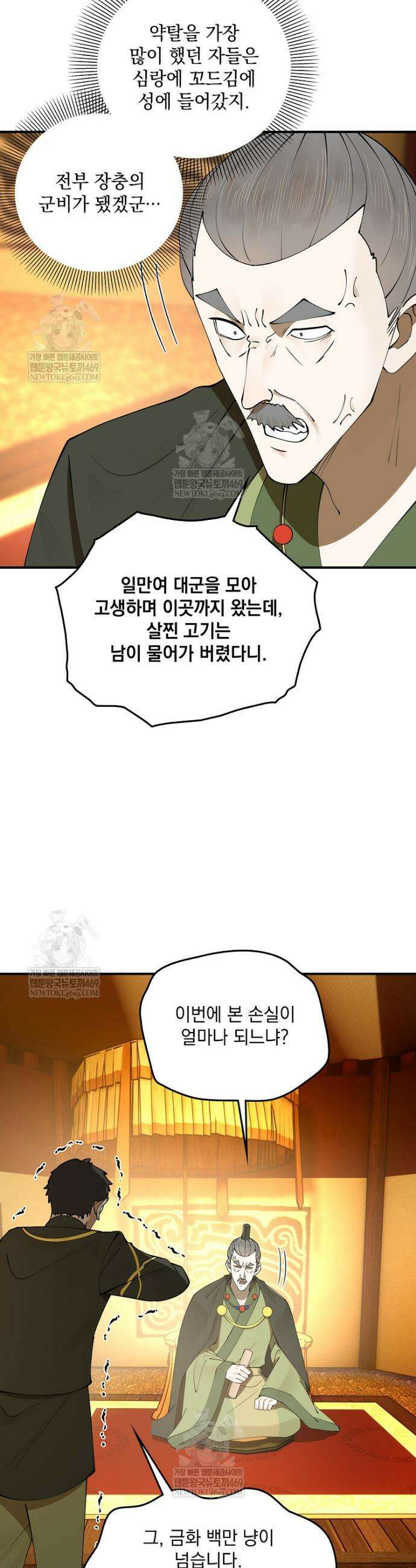 사상최강의 데릴사위 257화 2