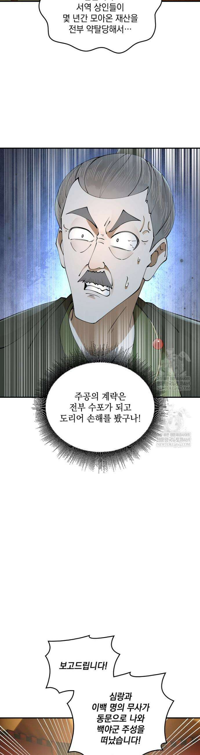 사상최강의 데릴사위 257화 3