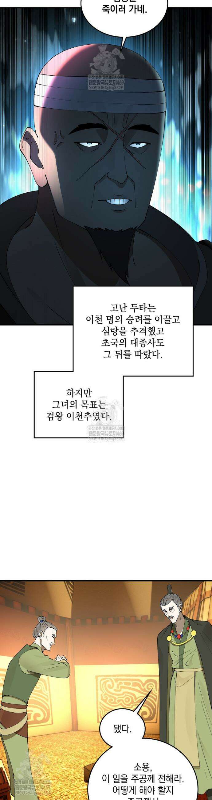 사상최강의 데릴사위 257화 5