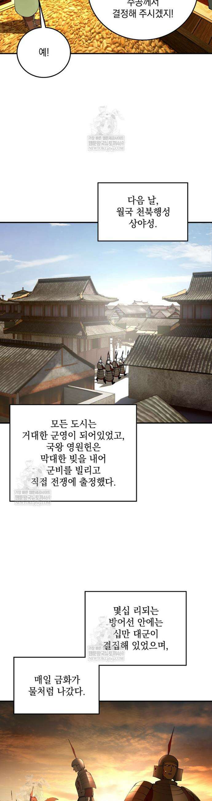 사상최강의 데릴사위 257화 6
