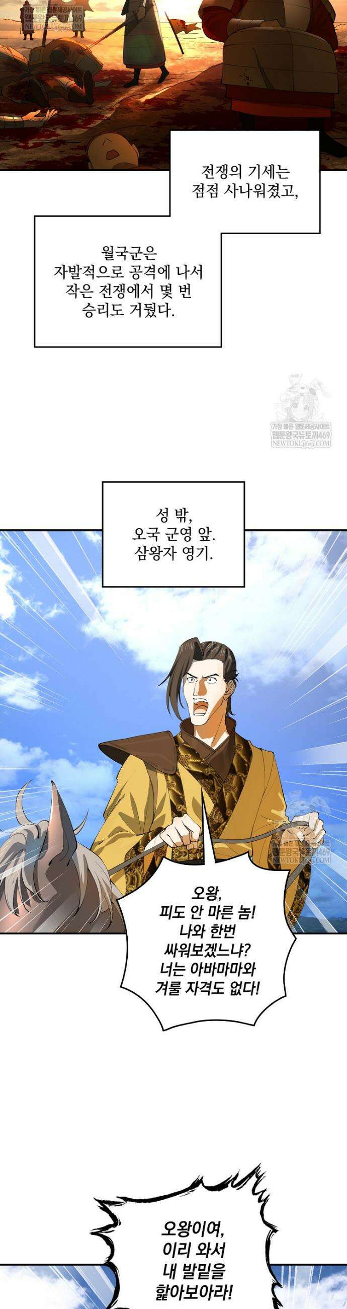 사상최강의 데릴사위 257화 7