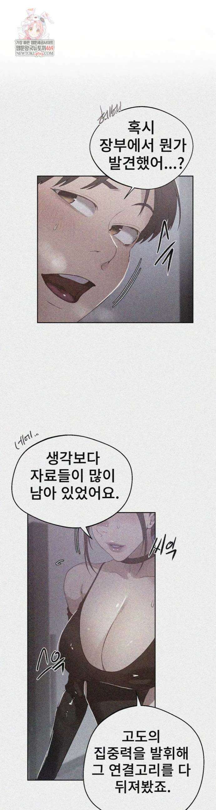 비밀수업 288화 1