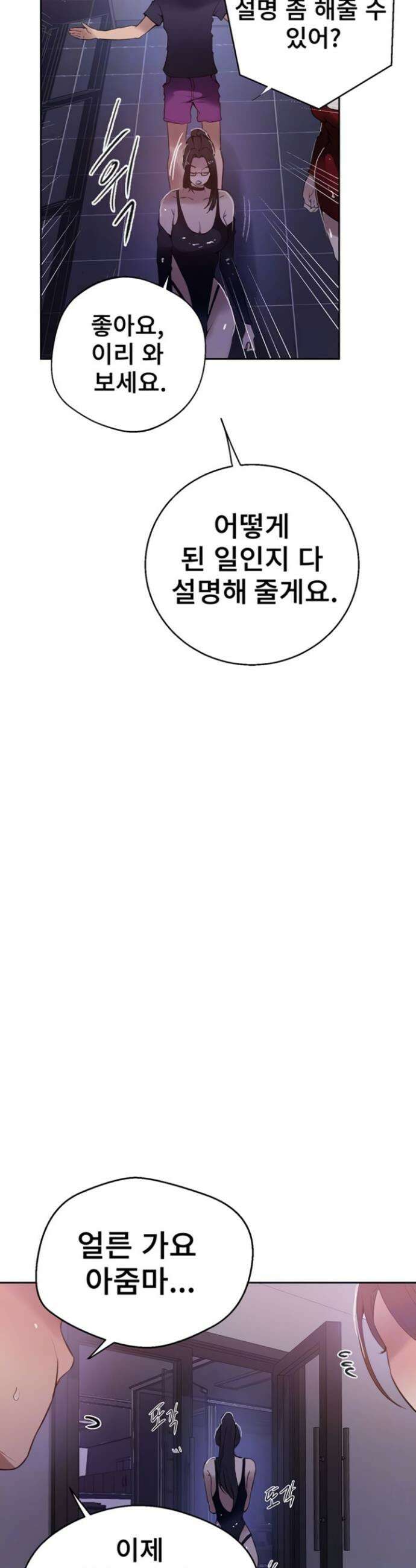 비밀수업 288화 7