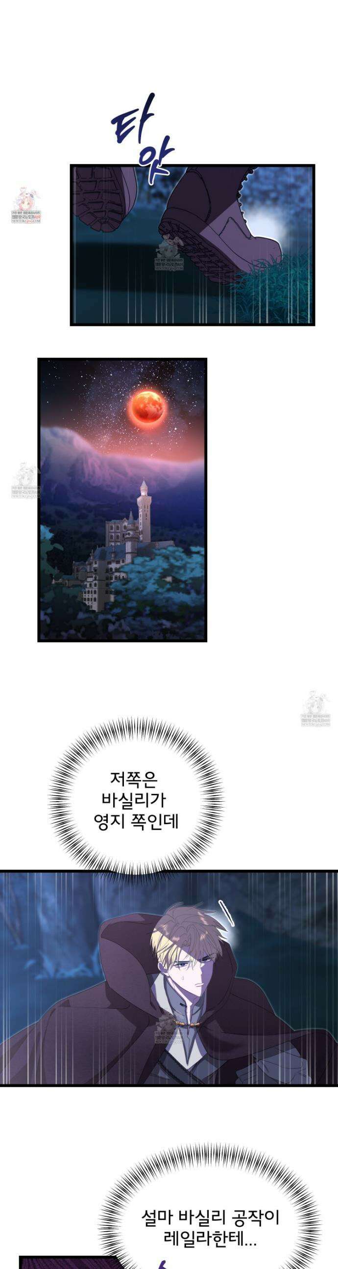 이세계 덤프트럭 130화 1