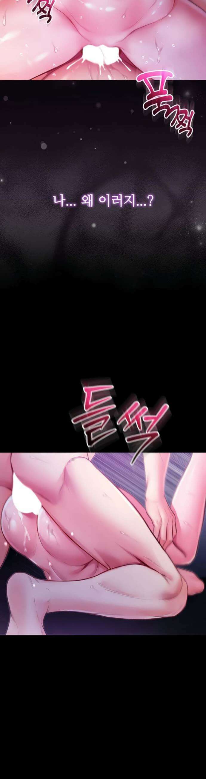 나는 뱀파이어다 6화 2