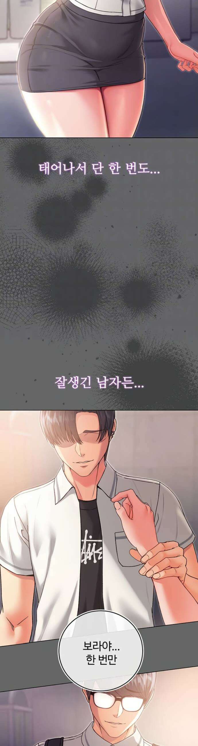 나는 뱀파이어다 6화 10