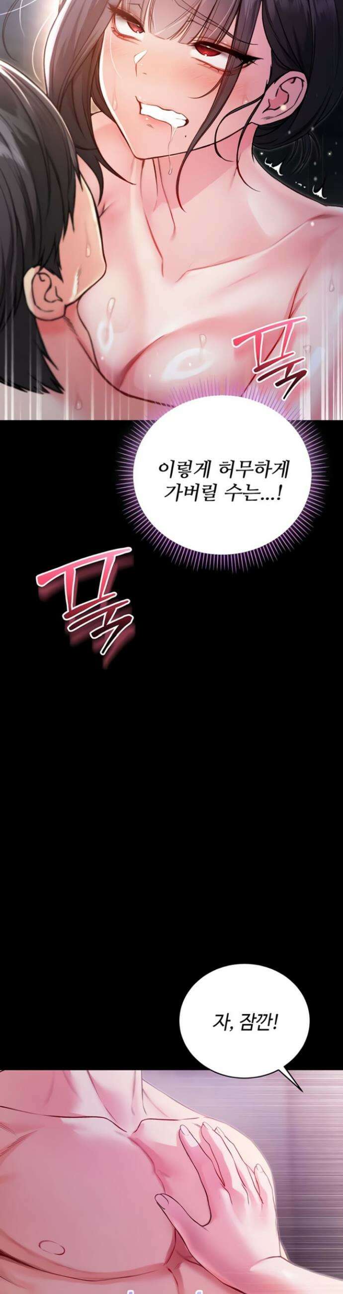 나는 뱀파이어다 6화 17