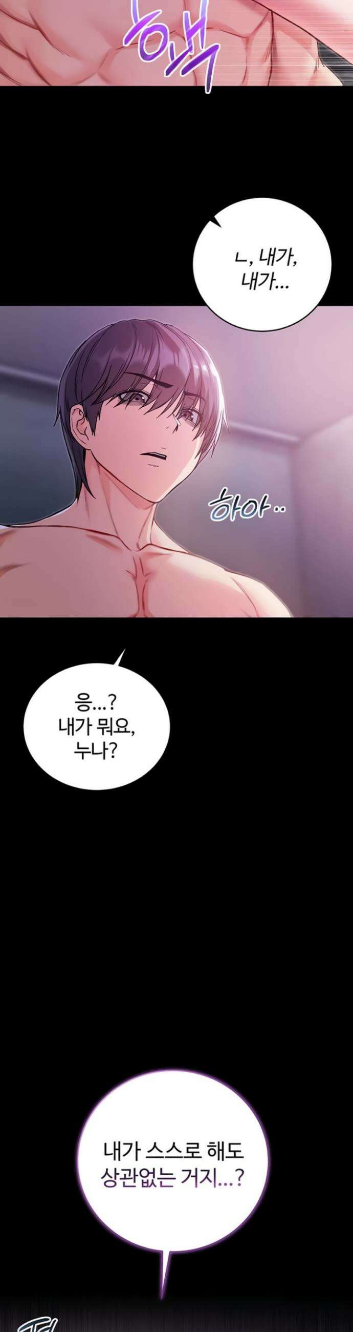 나는 뱀파이어다 6화 18