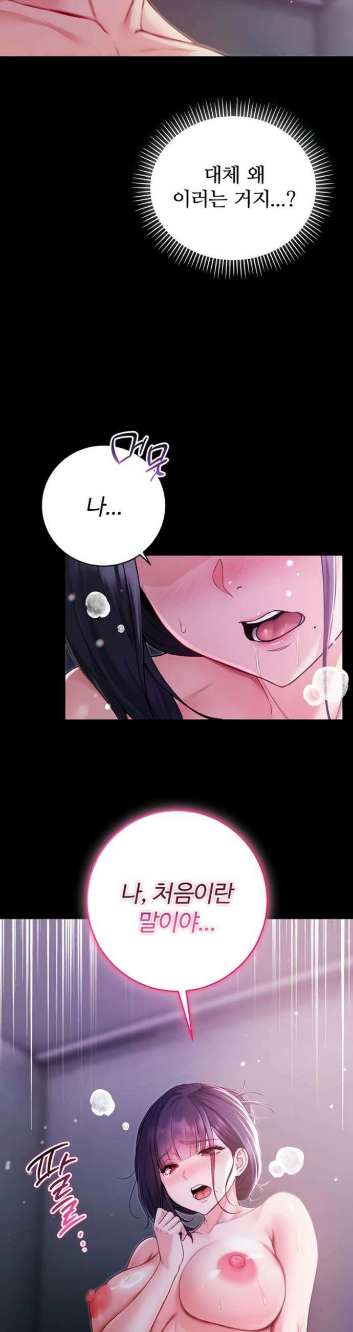 나는 뱀파이어다 6화 20