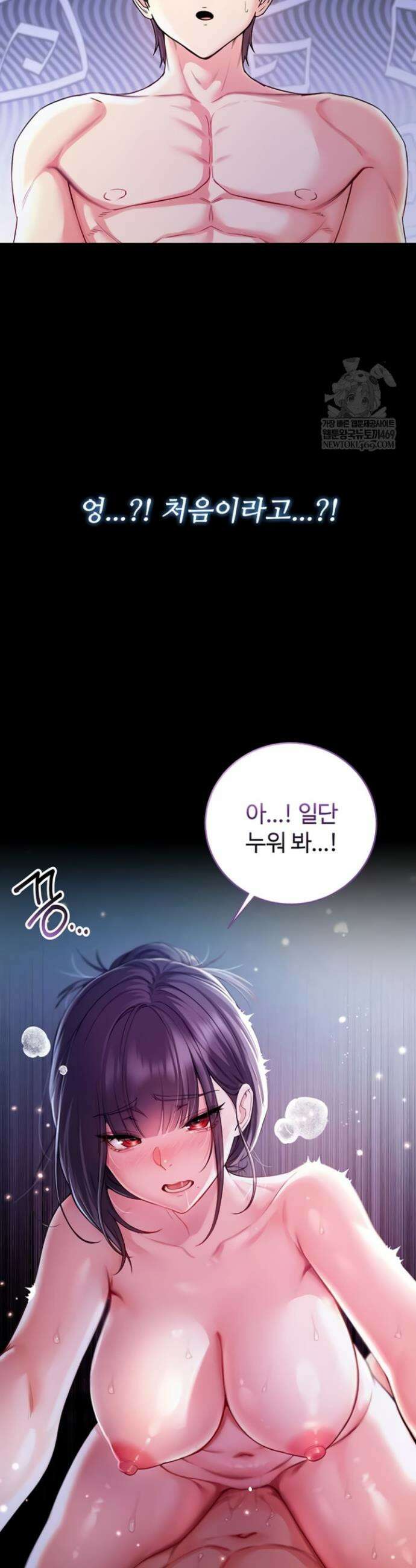 나는 뱀파이어다 6화 22