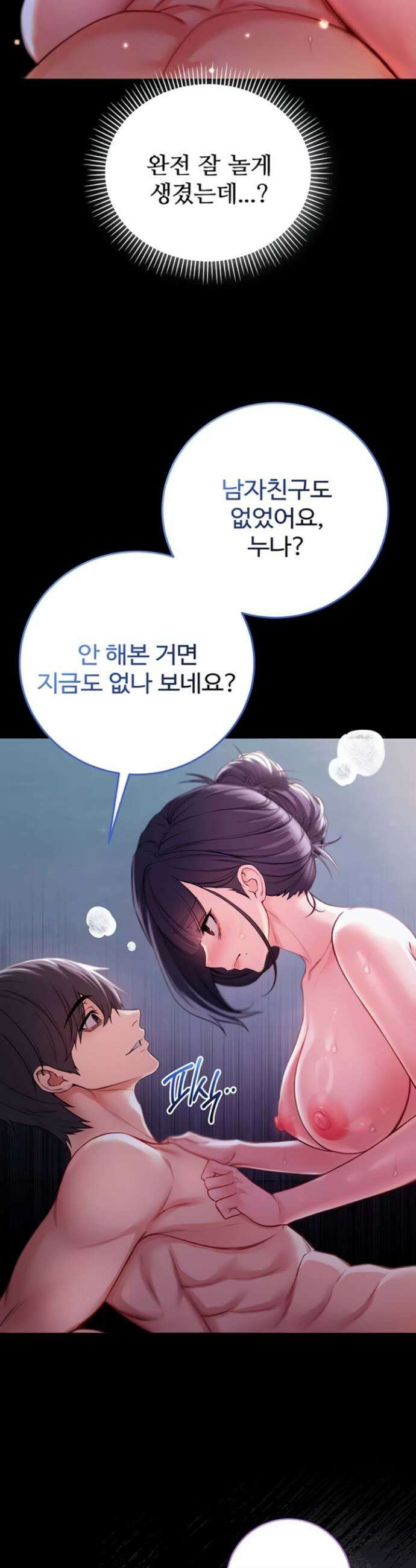 나는 뱀파이어다 6화 23