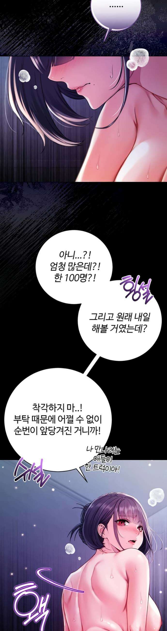 나는 뱀파이어다 6화 24
