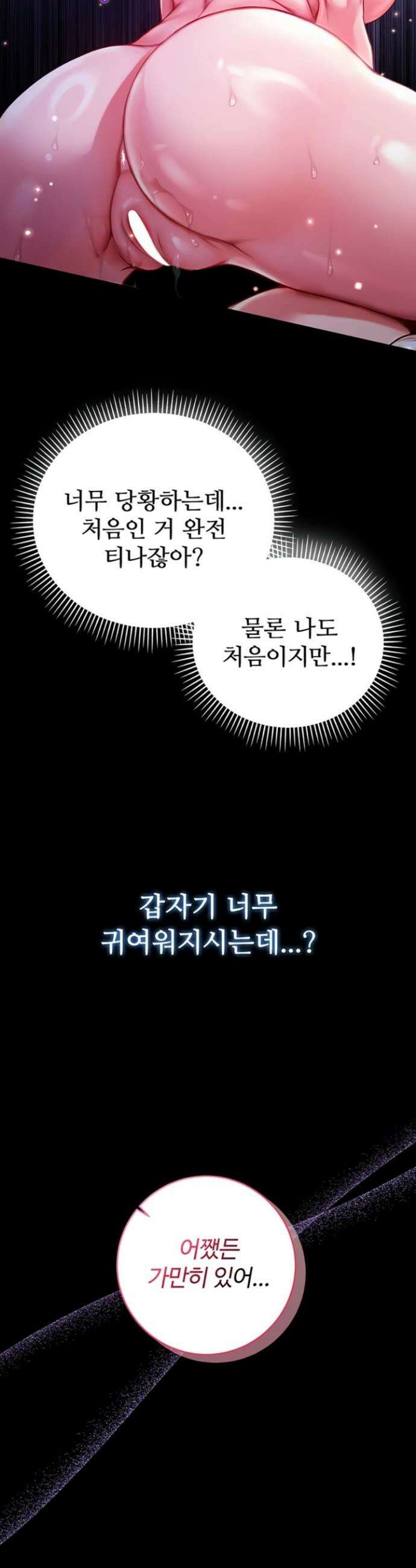 나는 뱀파이어다 6화 25
