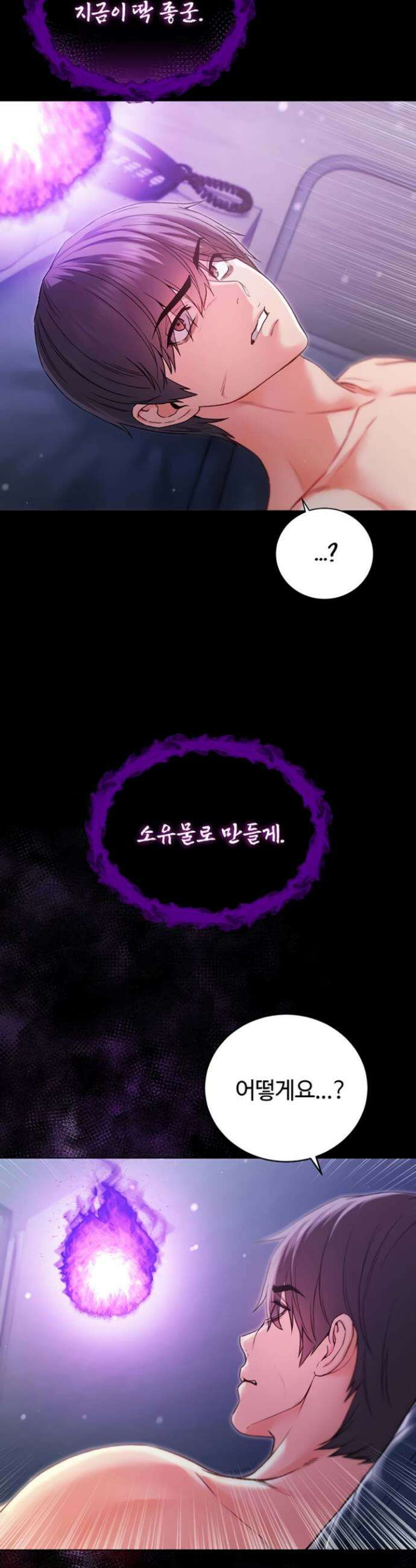 나는 뱀파이어다 6화 35