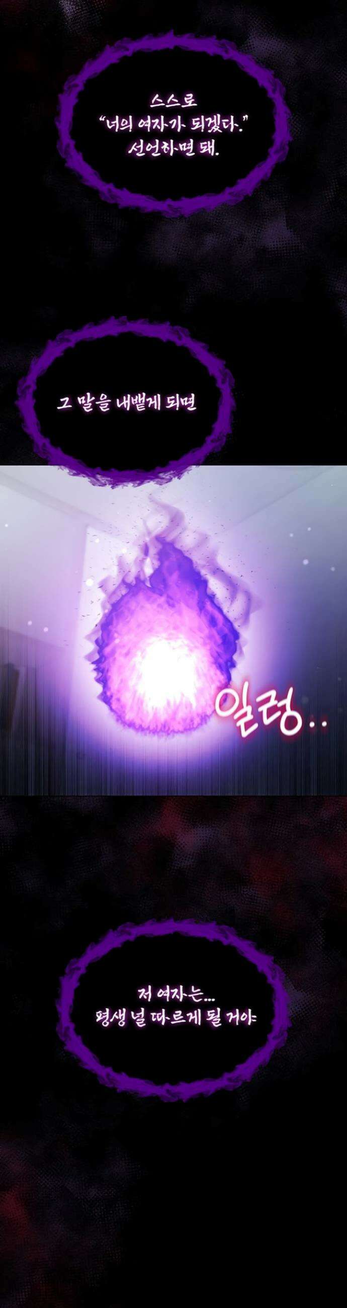 나는 뱀파이어다 6화 36