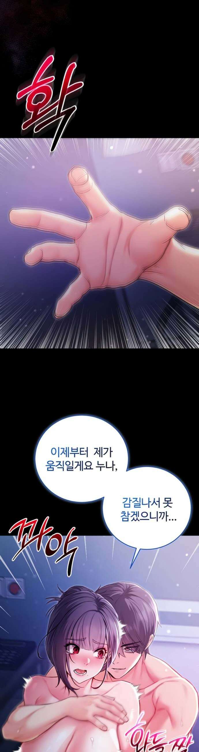 나는 뱀파이어다 6화 37