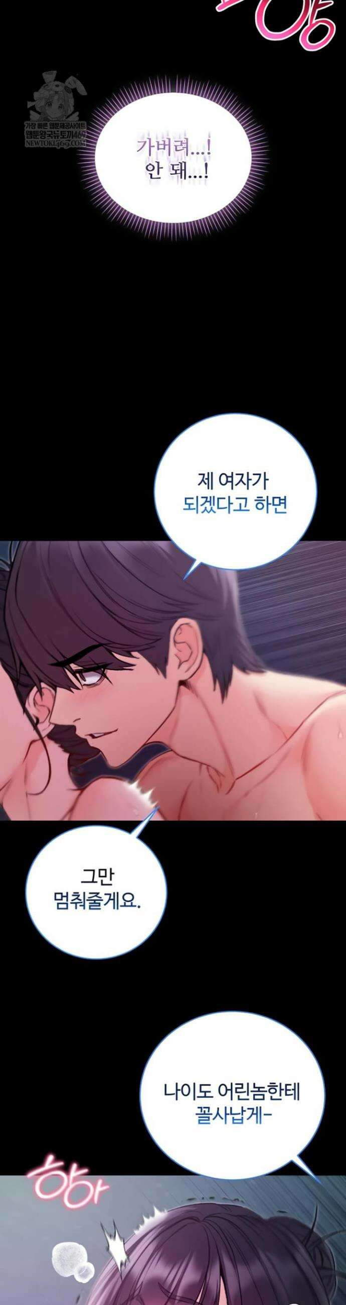 나는 뱀파이어다 6화 44