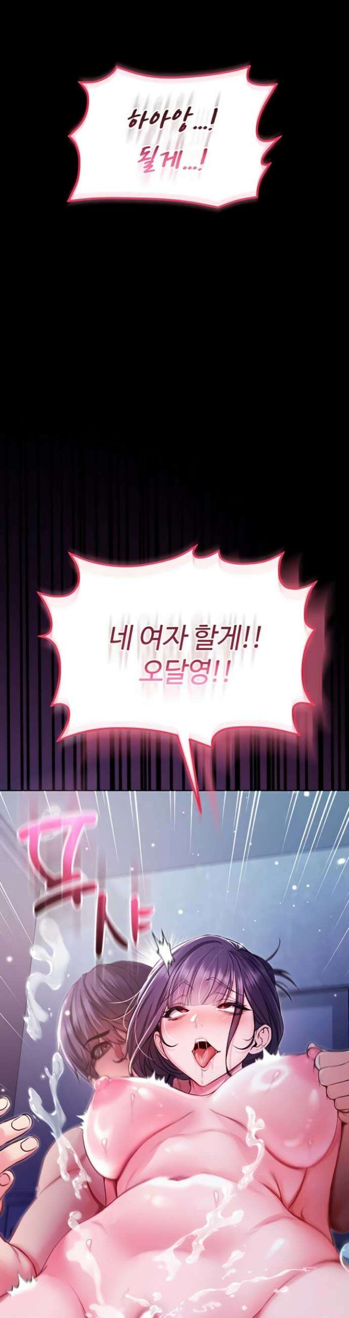 나는 뱀파이어다 6화 52