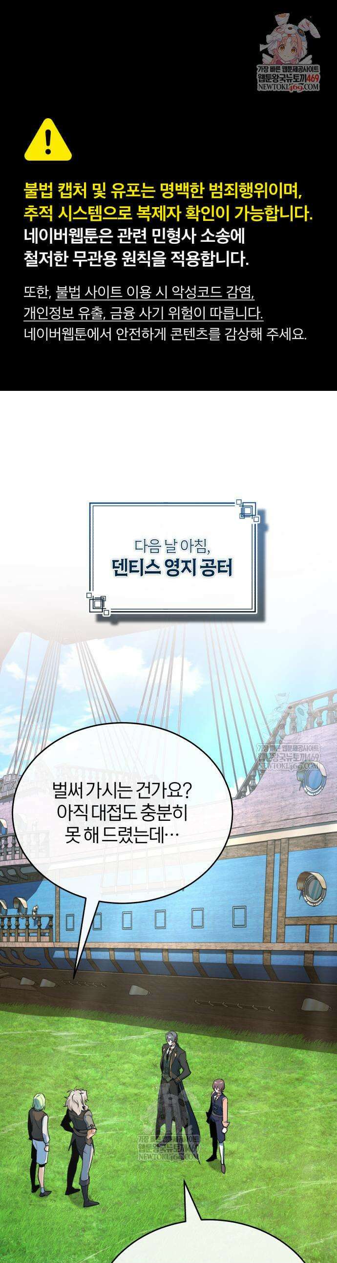 아카데미에 위장취업당했다 147화 1