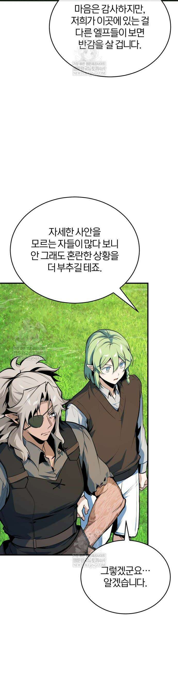 아카데미에 위장취업당했다 147화 2