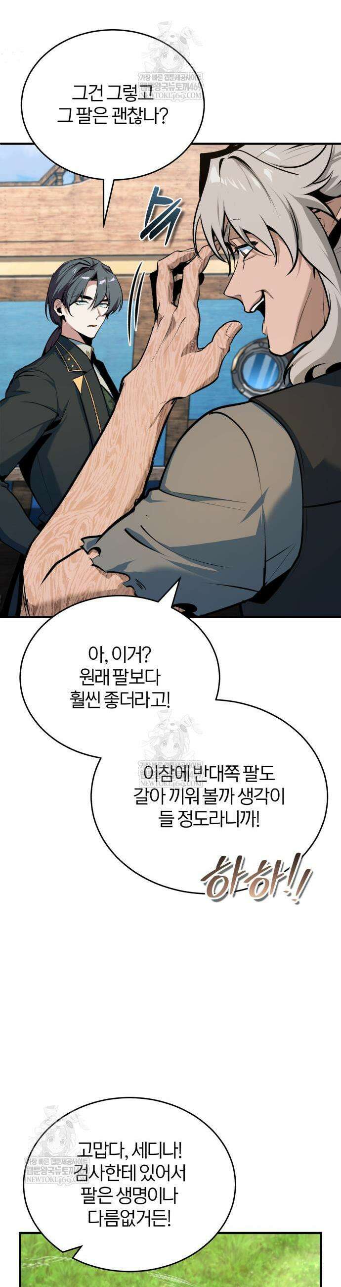아카데미에 위장취업당했다 147화 5