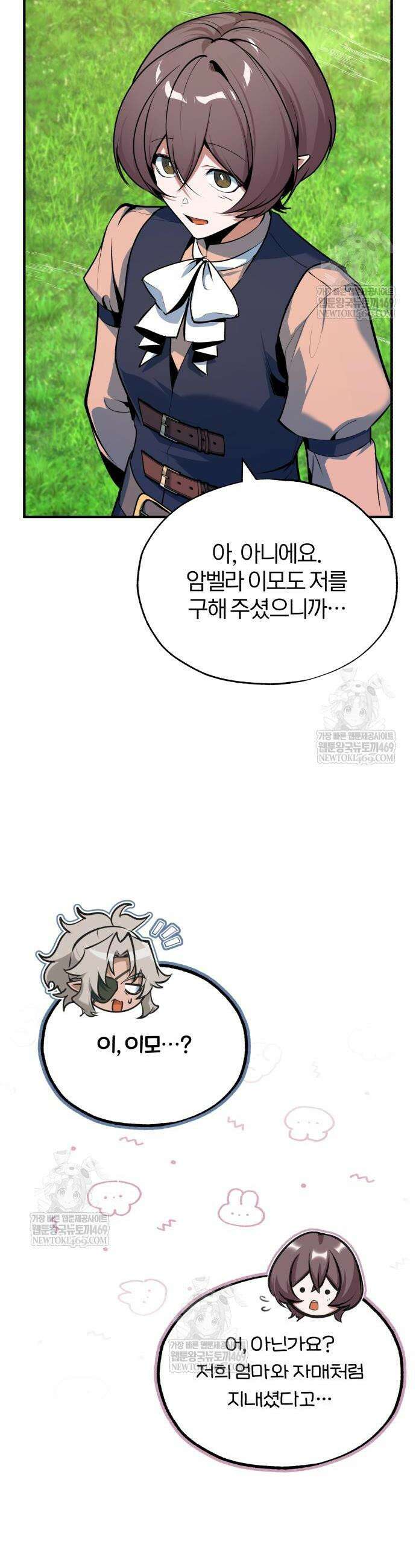 아카데미에 위장취업당했다 147화 6