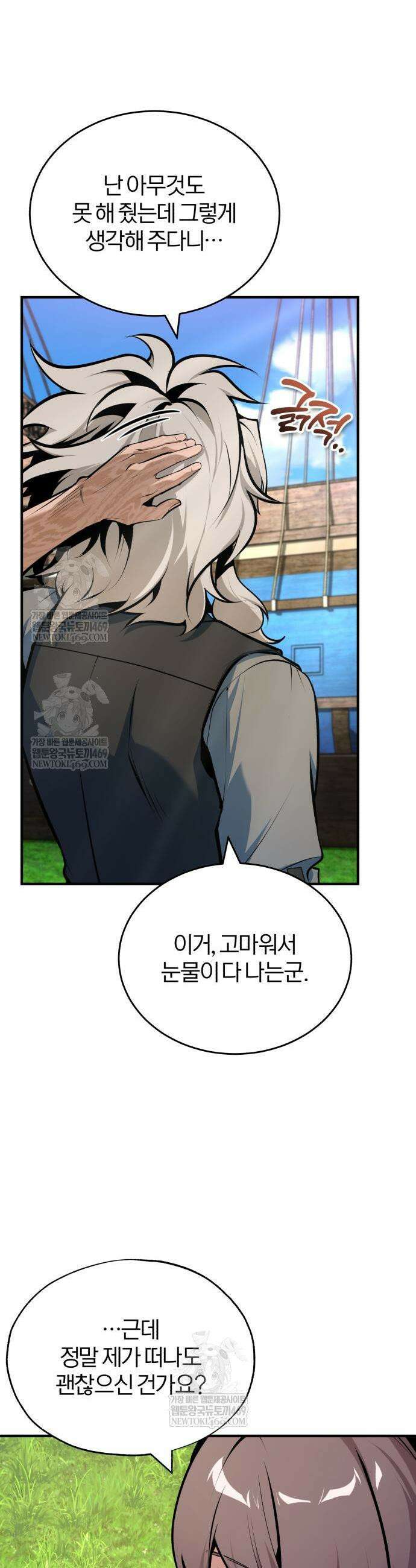 아카데미에 위장취업당했다 147화 7