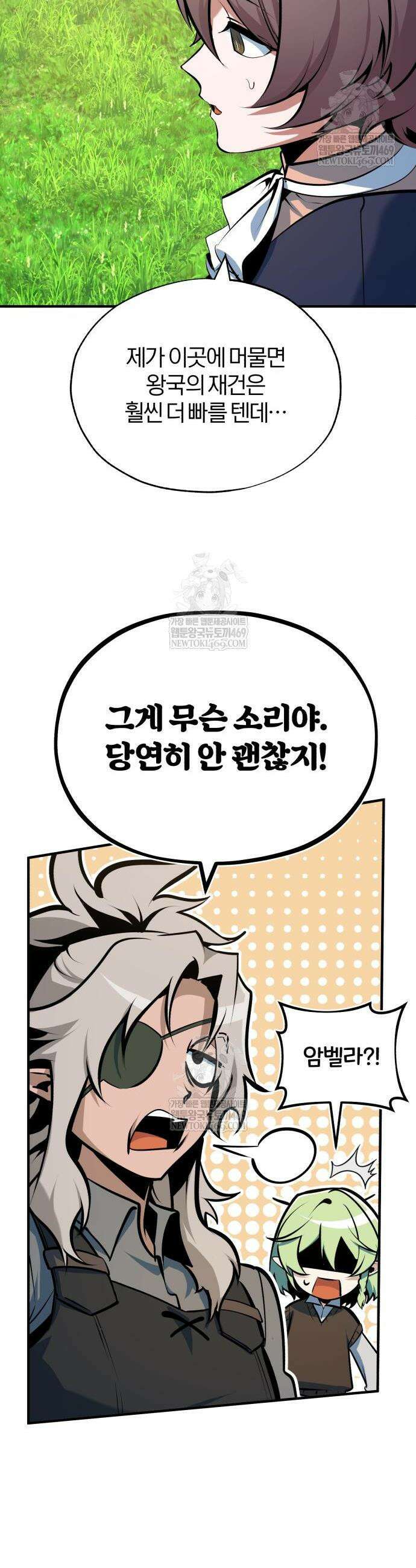 아카데미에 위장취업당했다 147화 8